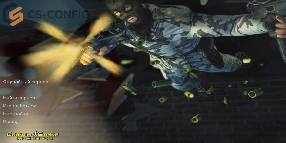 CS 1.6 для слабых ПК и ноутбуков