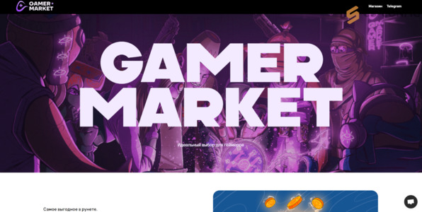 Gamer Market