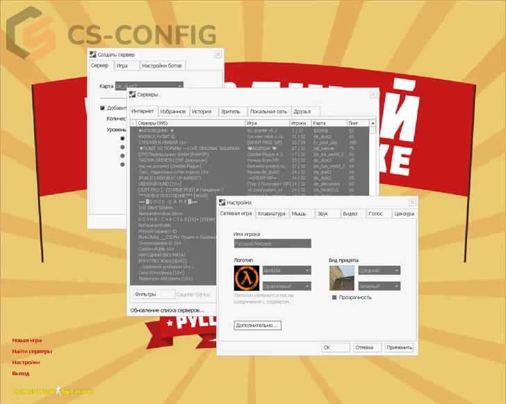CS 1.6 от Русского Мясника