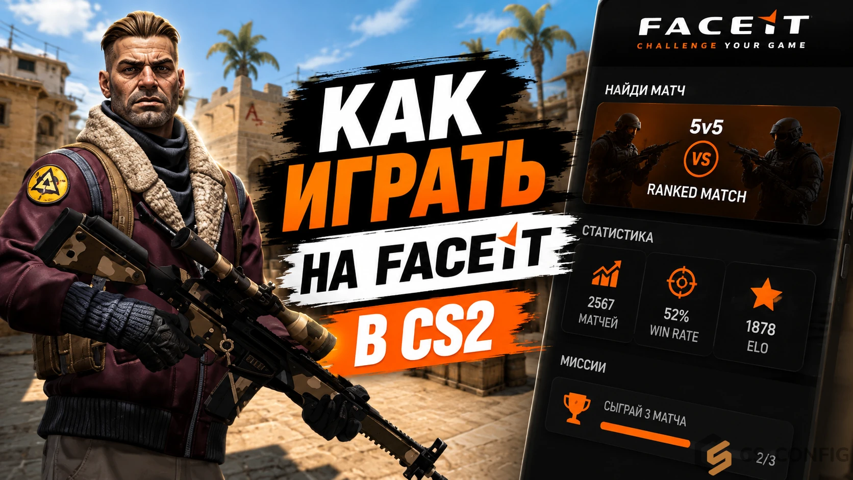 Как играть на FACEIT в CS2