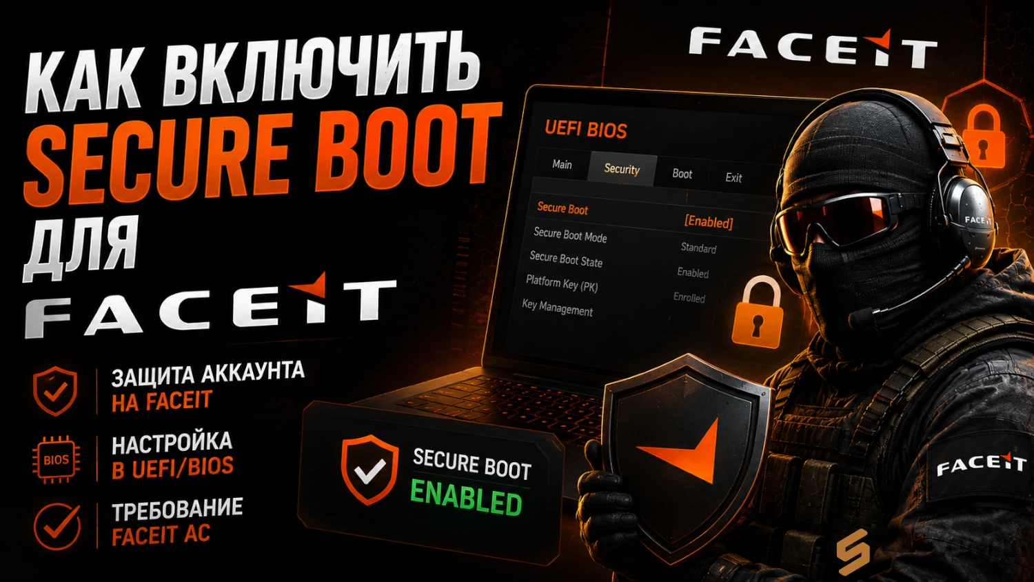 Как включить Secure Boot для FACEIT