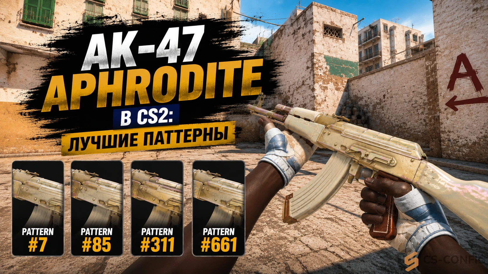 AK-47 Aphrodite в CS2: лучшие паттерны Pink Gem, Purple Gem, Gold Gem и Bronze Gem