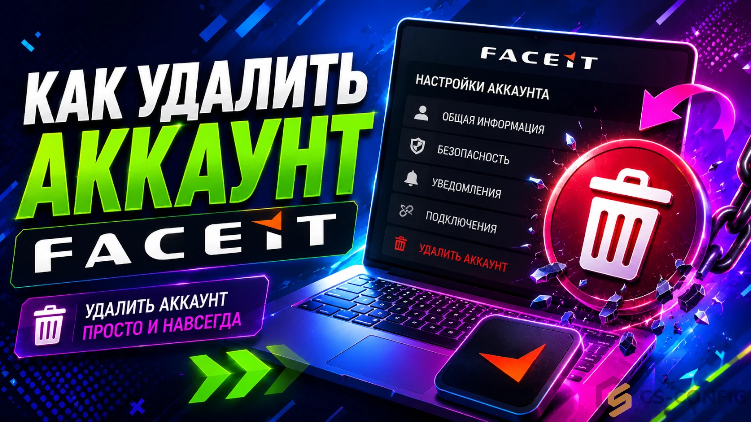 Как удалить аккаунт FACEIT