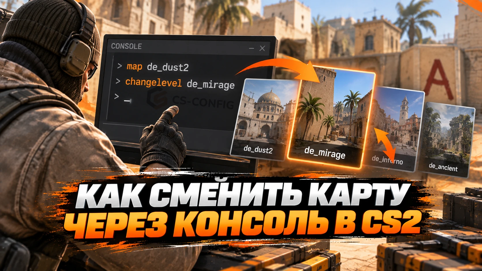 Как сменить карту через консоль в КС 2