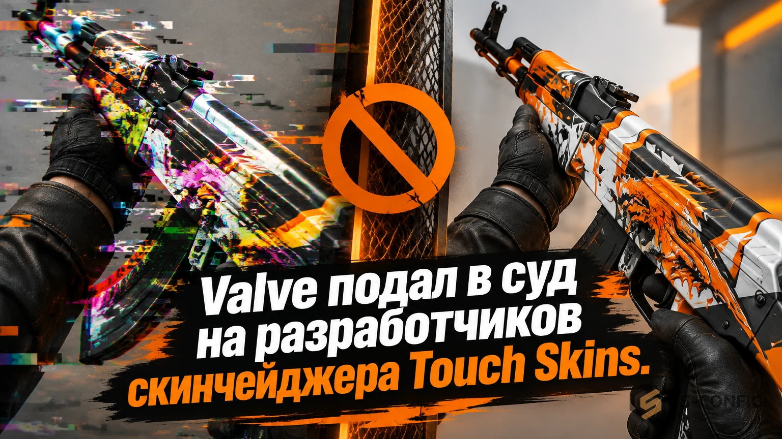 Valve подал в суд на разработчиков скинчейджера Touch Skins