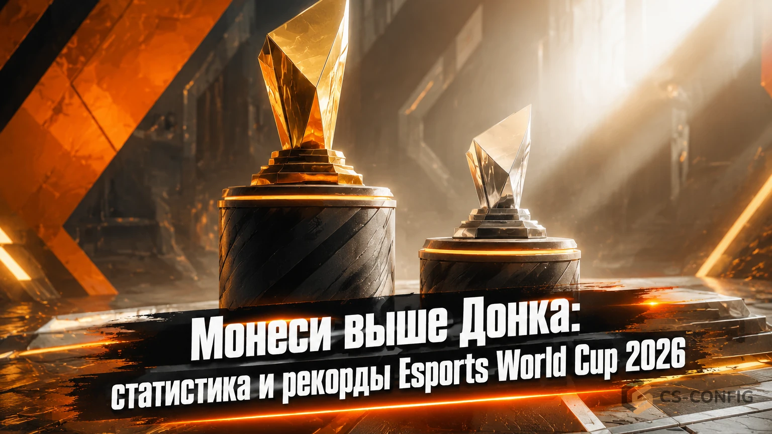 Монеси выше Донка: статистика и рекорды Esports World Cup 2026