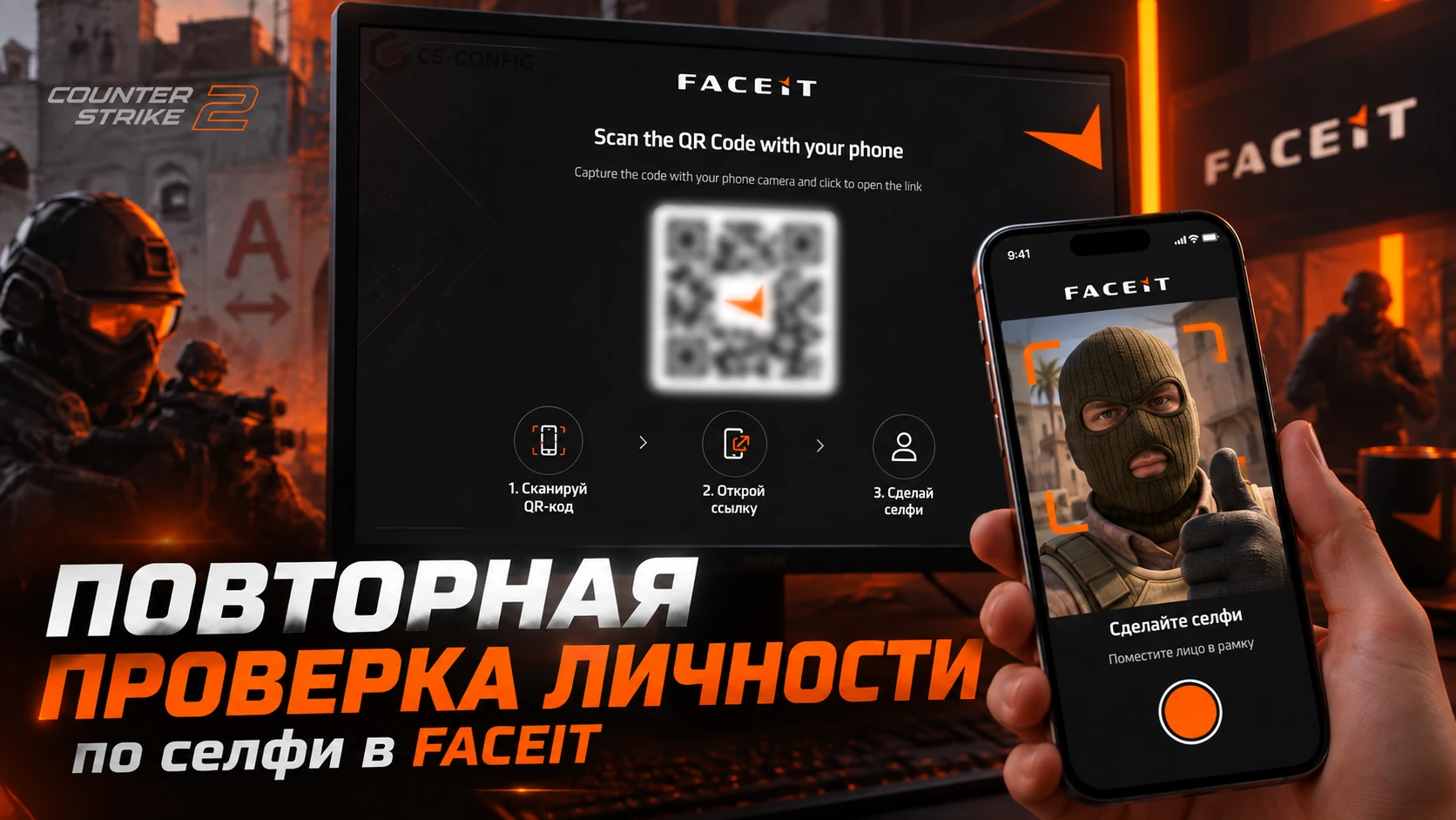 Повторная проверка личности по селфи в FACEIT