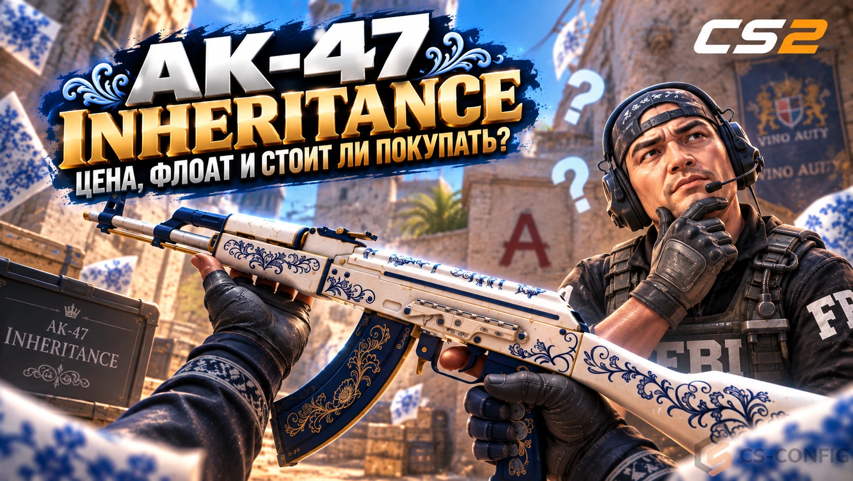 AK-47 Inheritance в CS2 - цена, флоат и стоит ли покупать