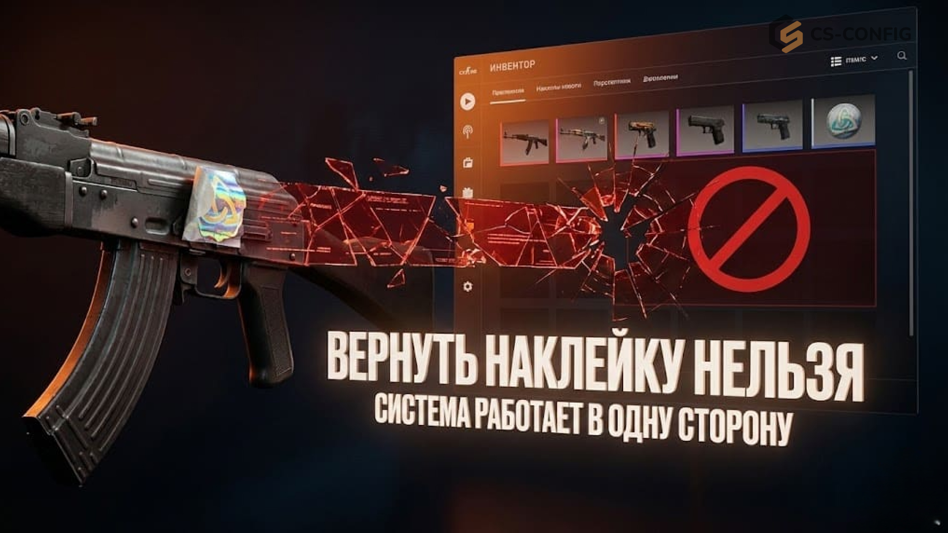 Как снять наклейку в CS2 - удаление, соскребание и цена