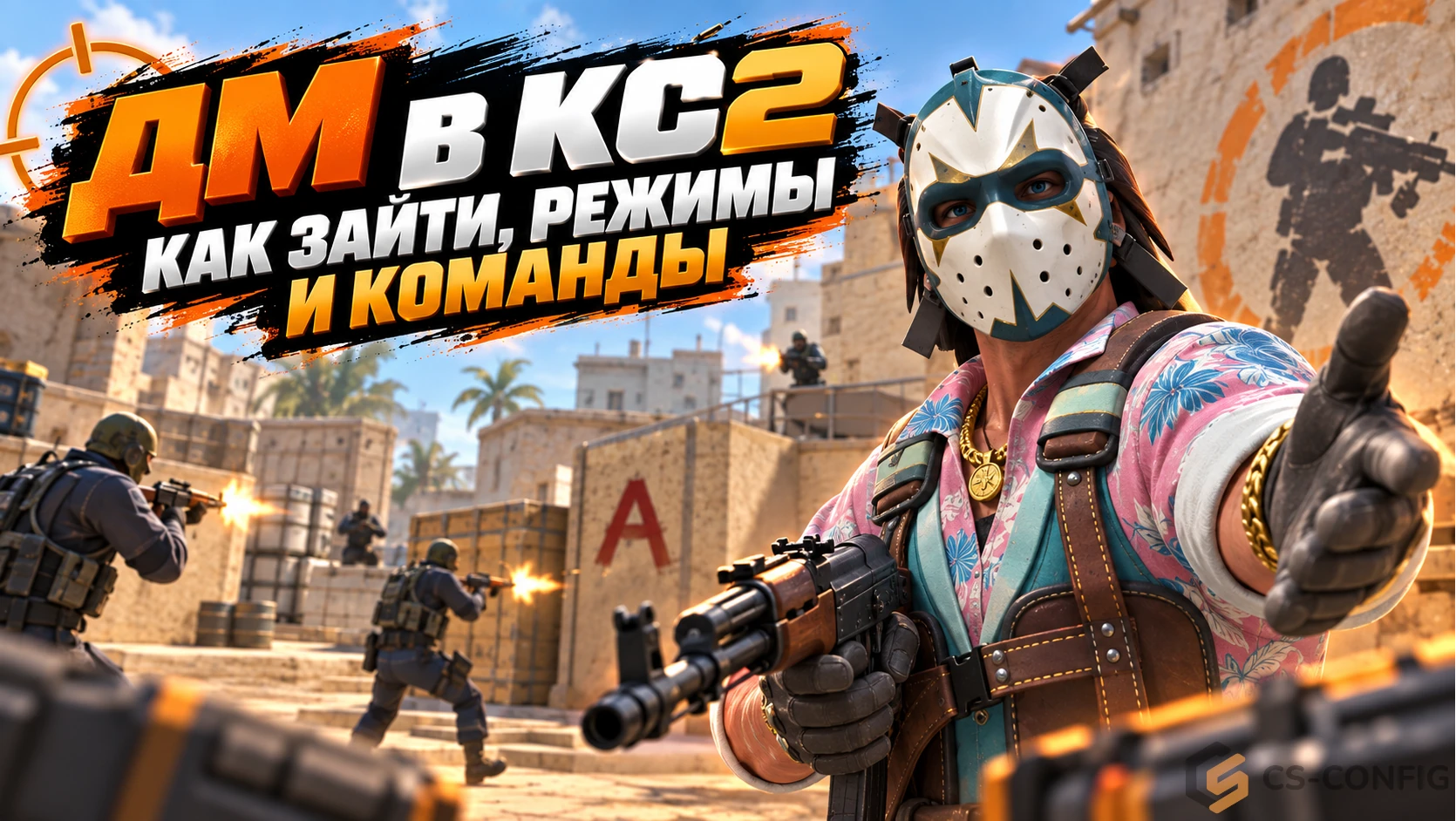ДМ в КС 2 - как зайти, режимы Deathmatch и команды