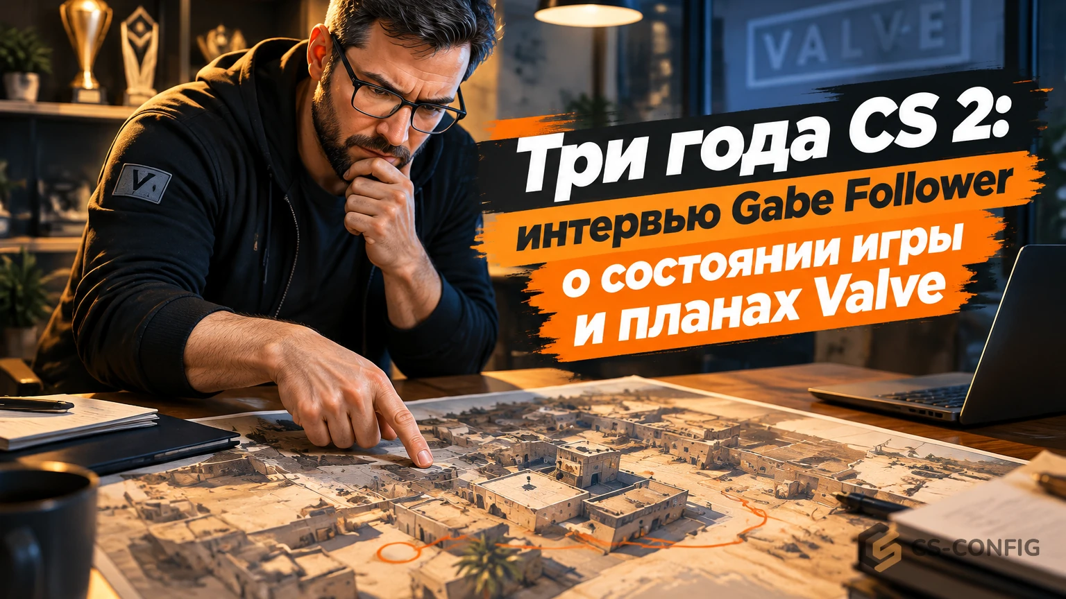 Три года CS 2: интервью Gabe Follower о состоянии игры и планах Valve