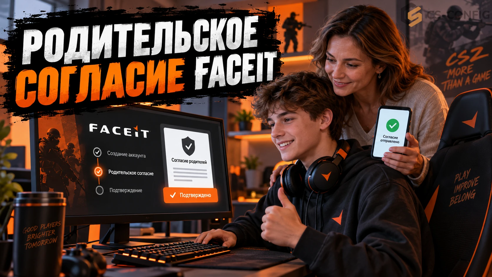 Родительское согласие FACEIT