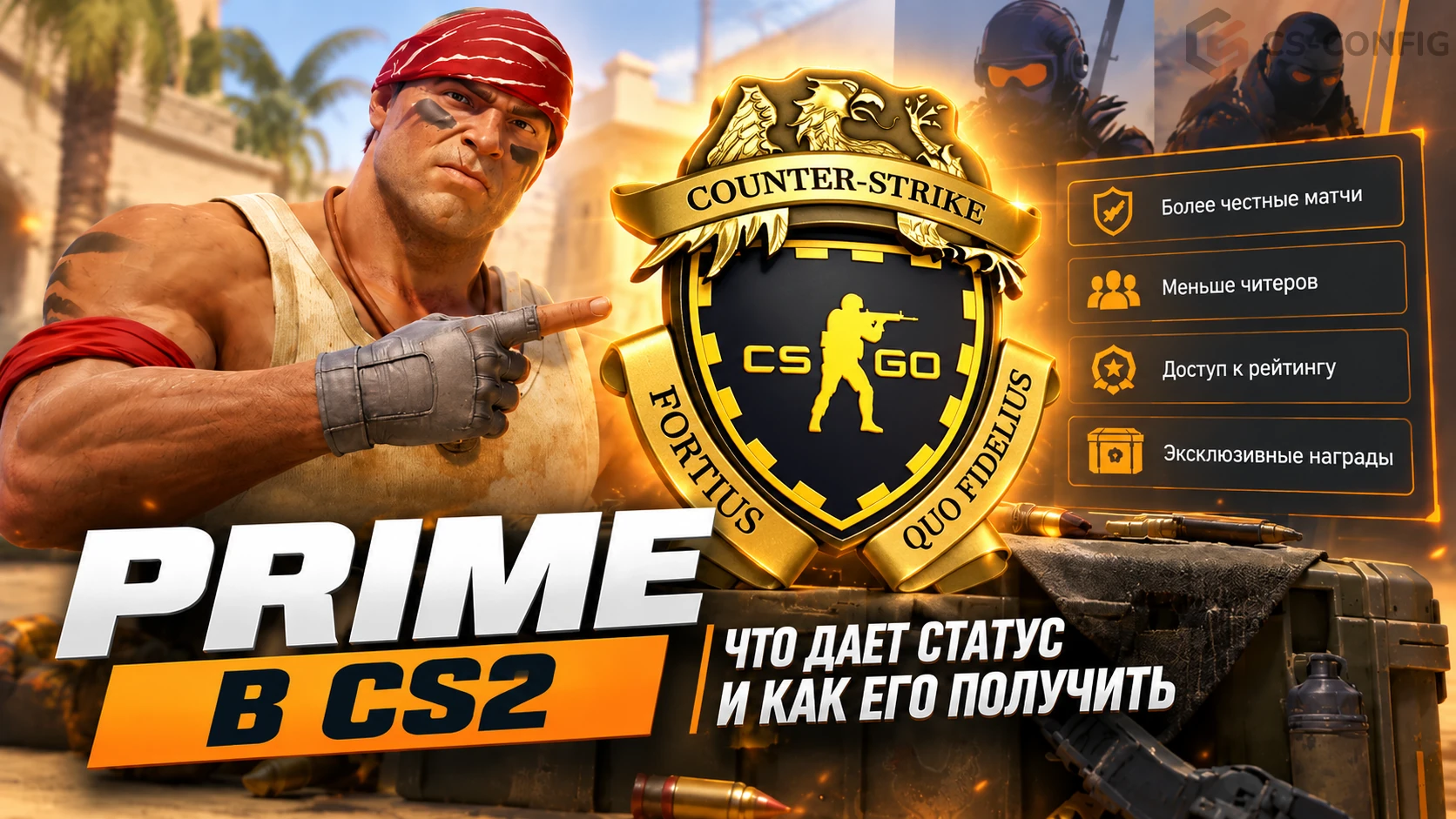 Prime в CS2: Что дает статус и как его получить