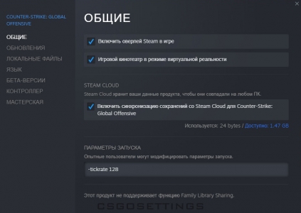 параметры запуска в ксго Tickrate 128