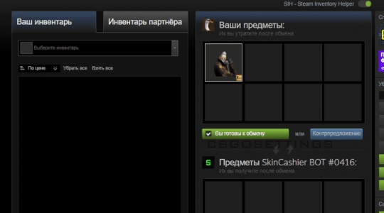 передача скина на SkinСashier