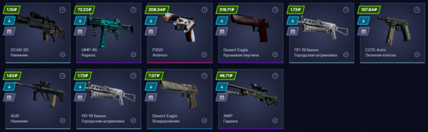 Выпало с кейса High 10 на mycsgo