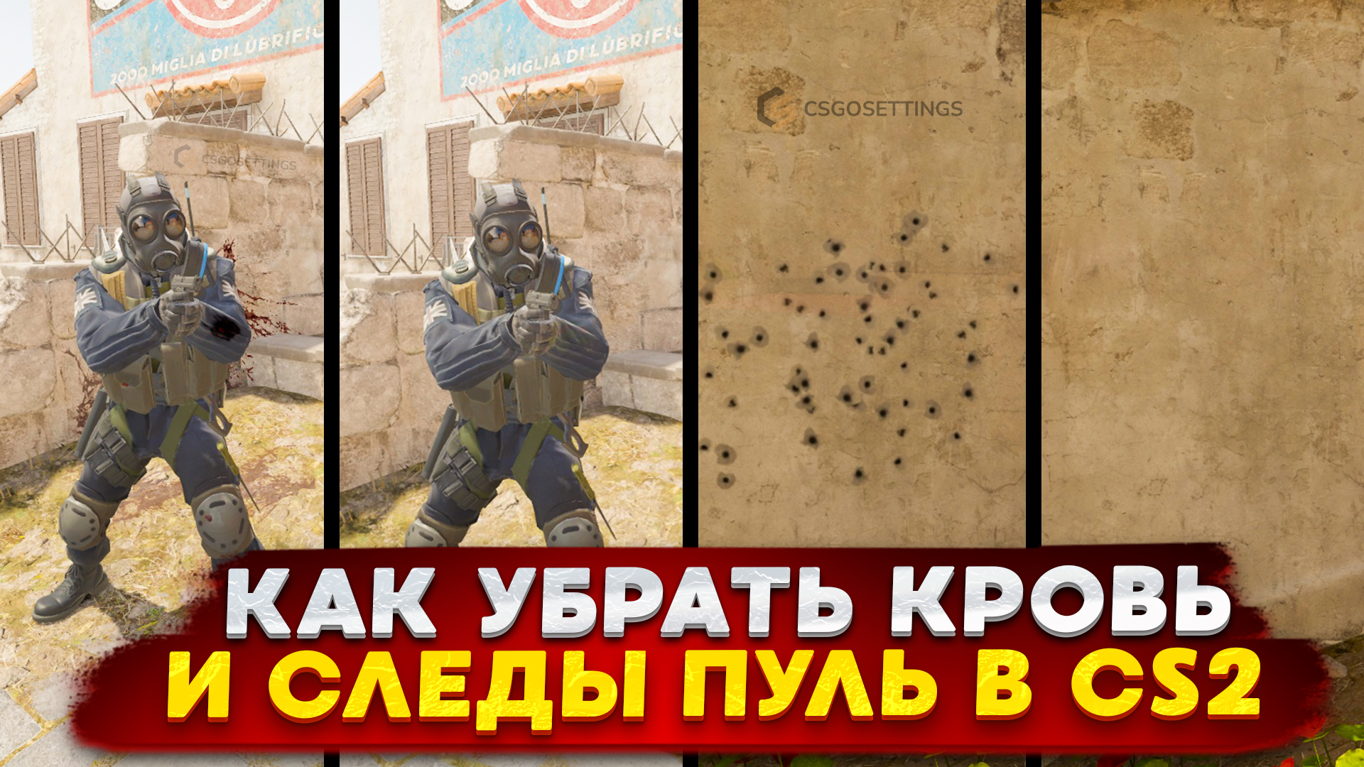 Как убрать кровь и следы пуль в CS2
