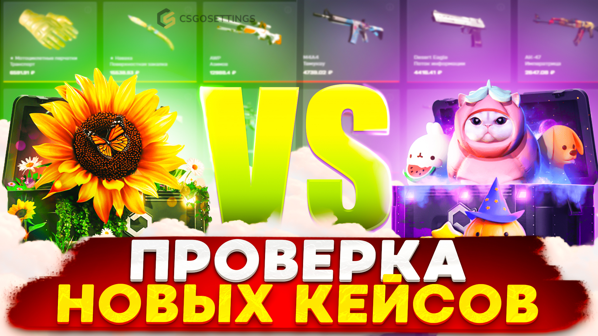 Проверка новых кейсов