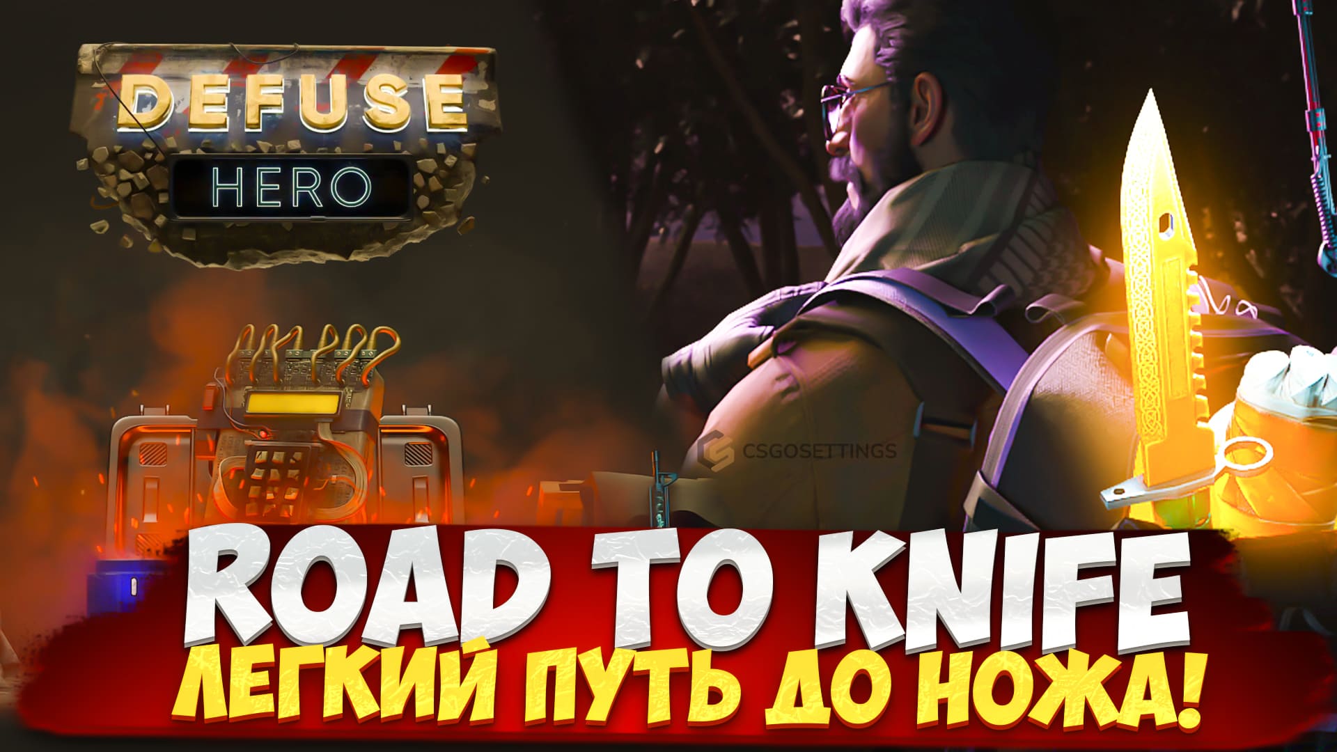 Road To Knife - Легкий путь до ножа!