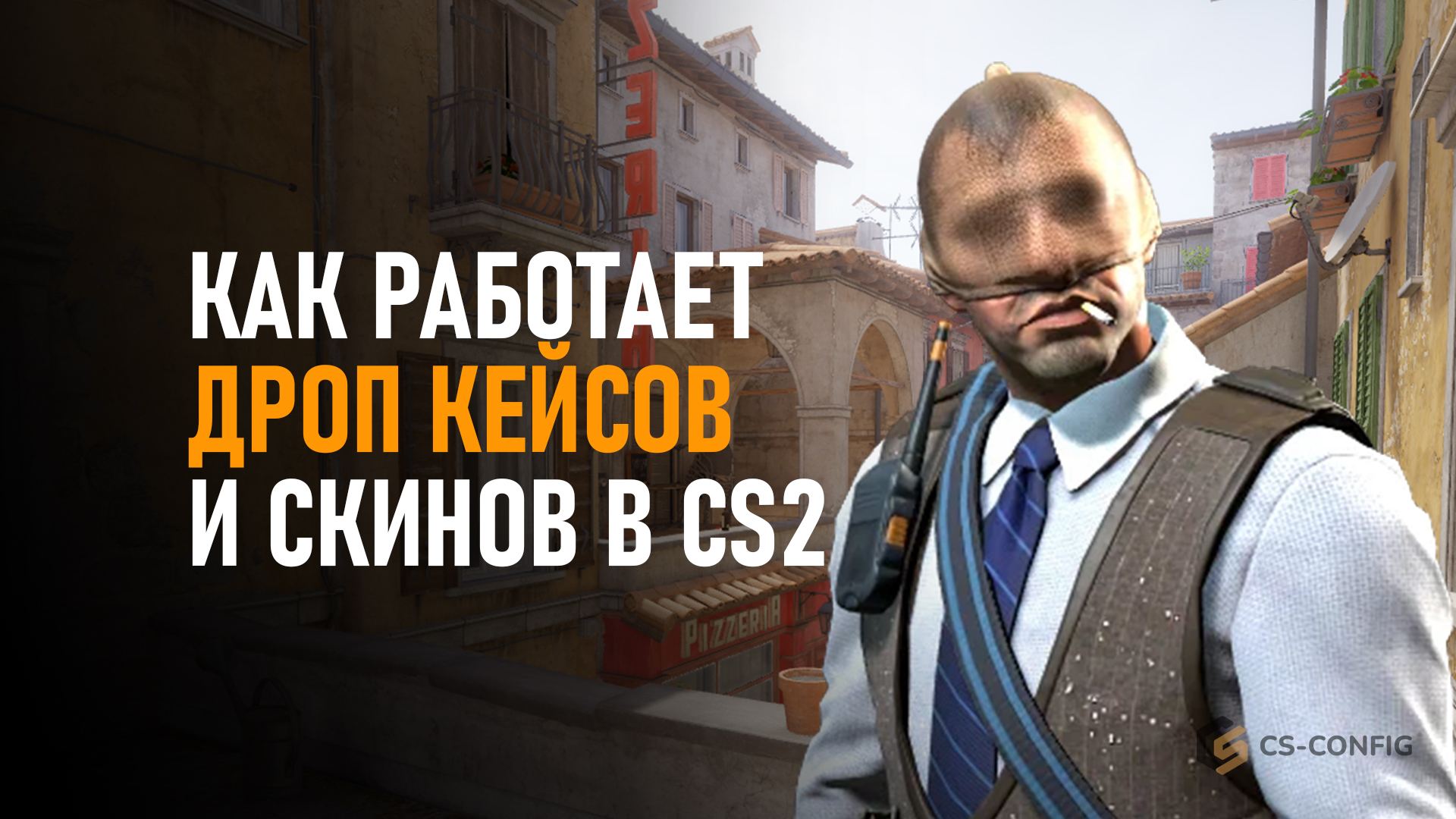 Как работает дроп кейсов и скинов в CS2