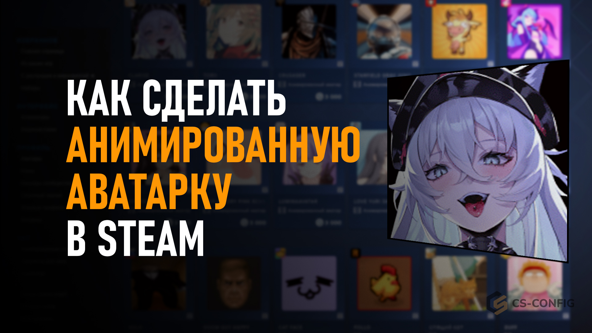 Как сделать анимированную аватарку в Steam