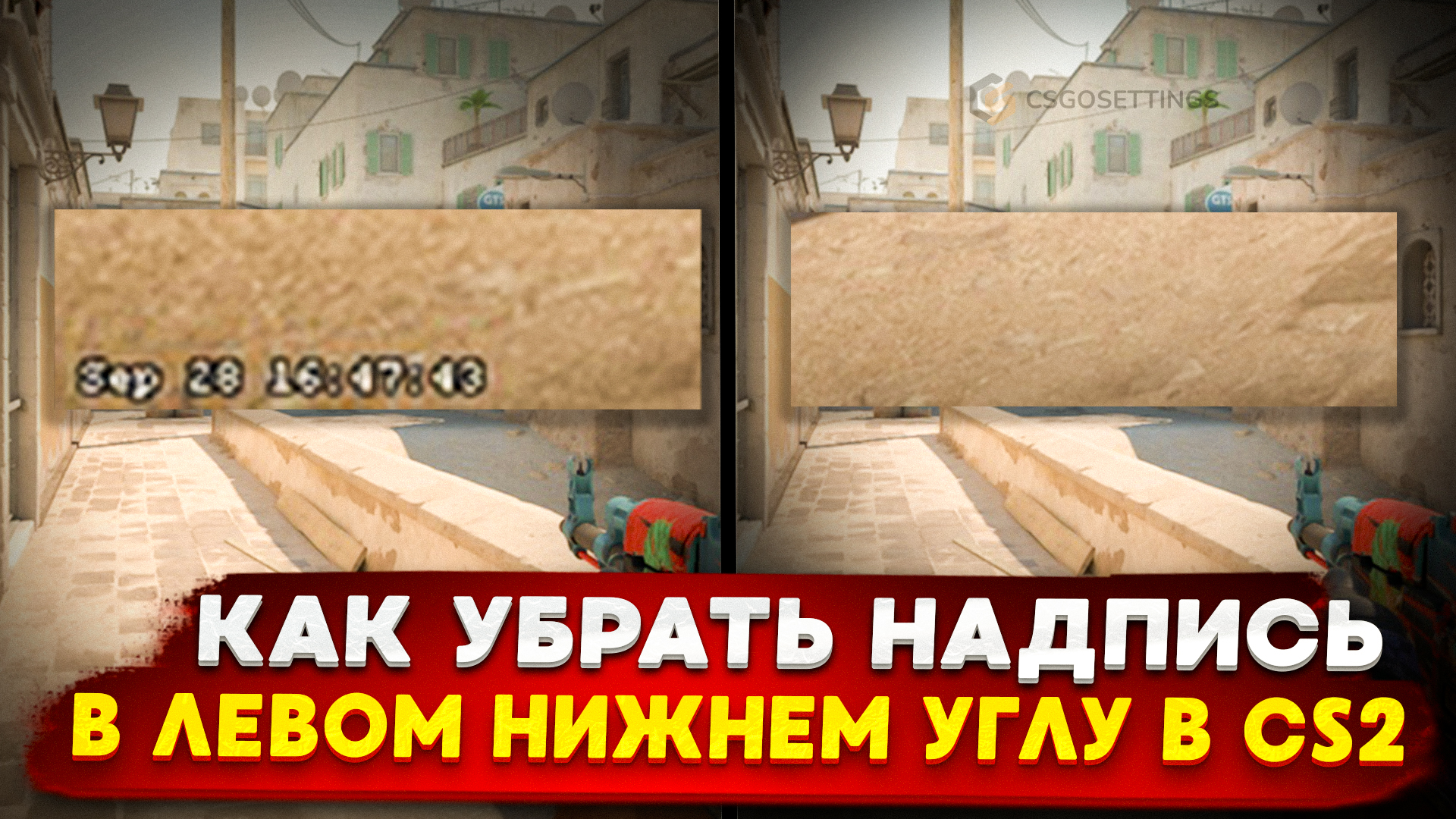 Как убрать надпись в левом нижнем углу в КС 2