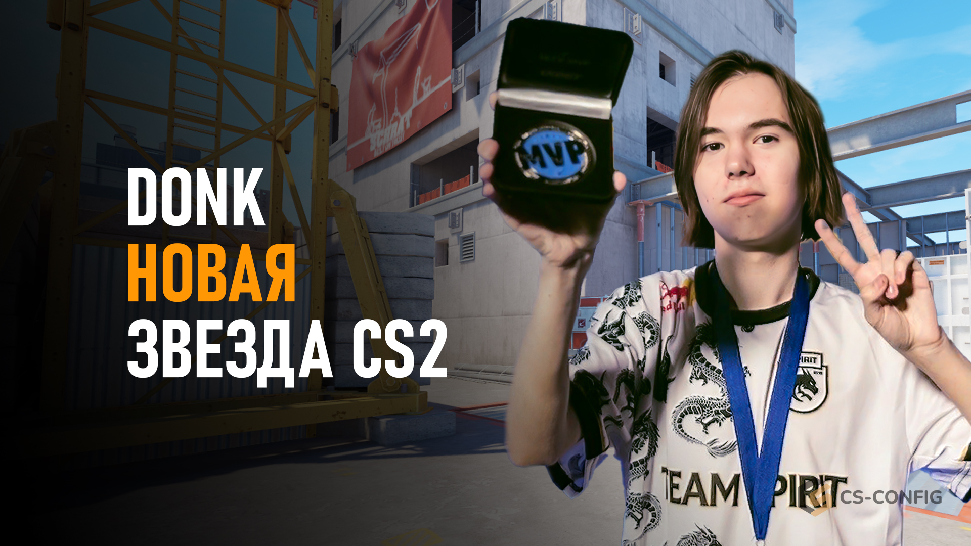 Donk: Новая Звезда CS2