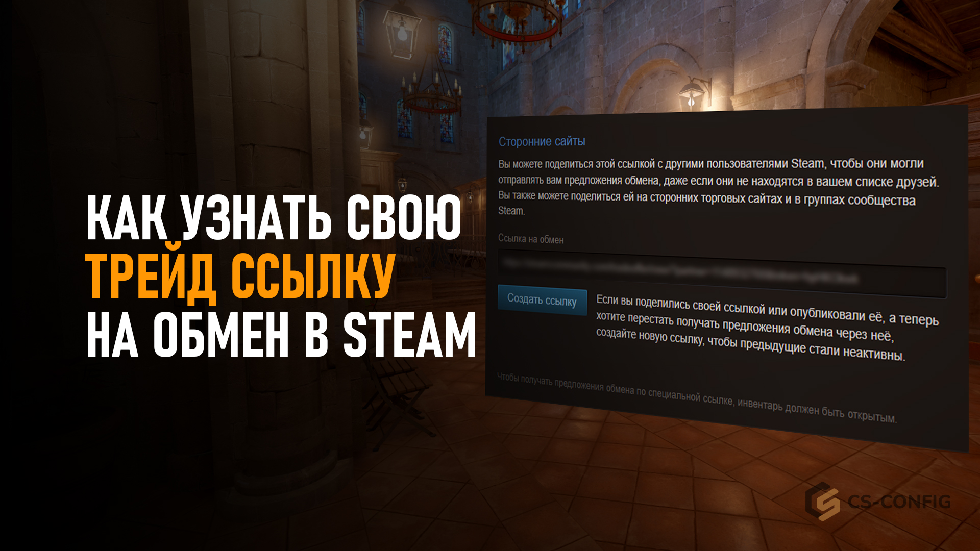 Как узнать свою трейд ссылку на обмен в Steam