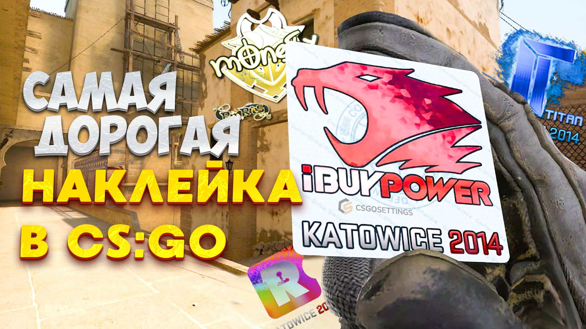 Самые дорогие наклейки в CS2