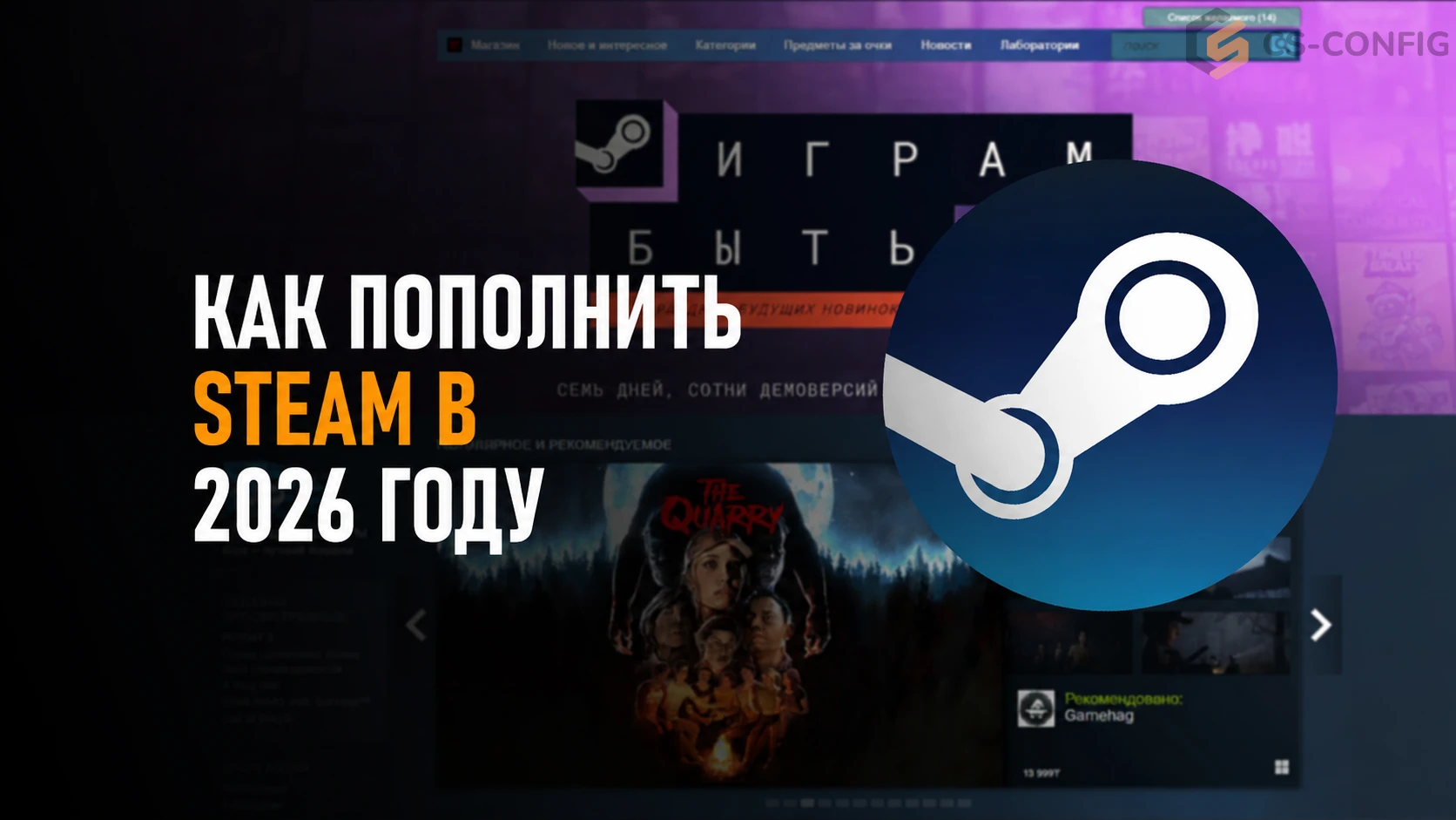 Как пополнить Steam в 2026 году