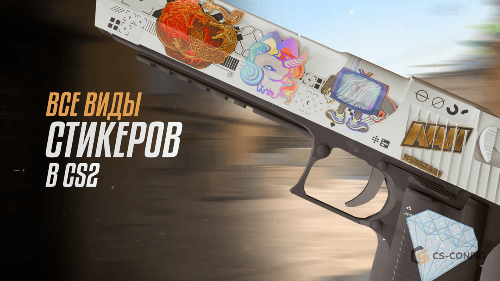 Все виды стикеров в CS2