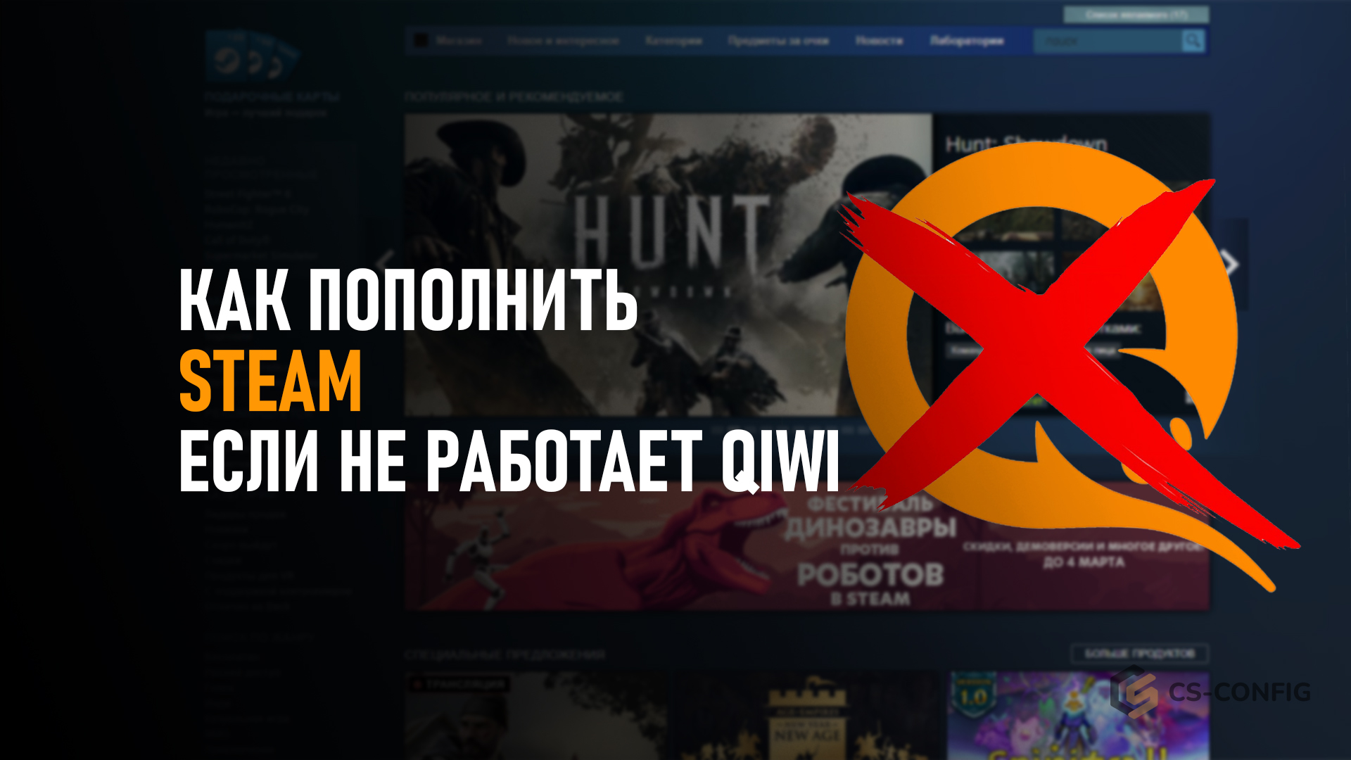 Как пополнить Steam если не работает QIWI