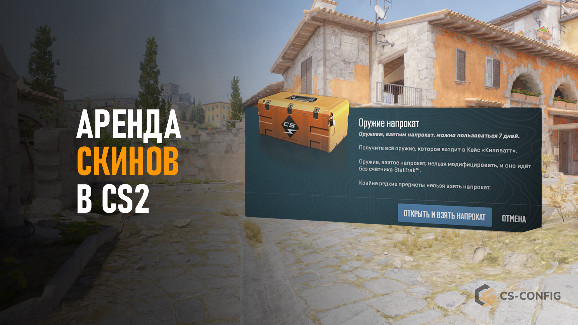 Аренда скинов в CS2