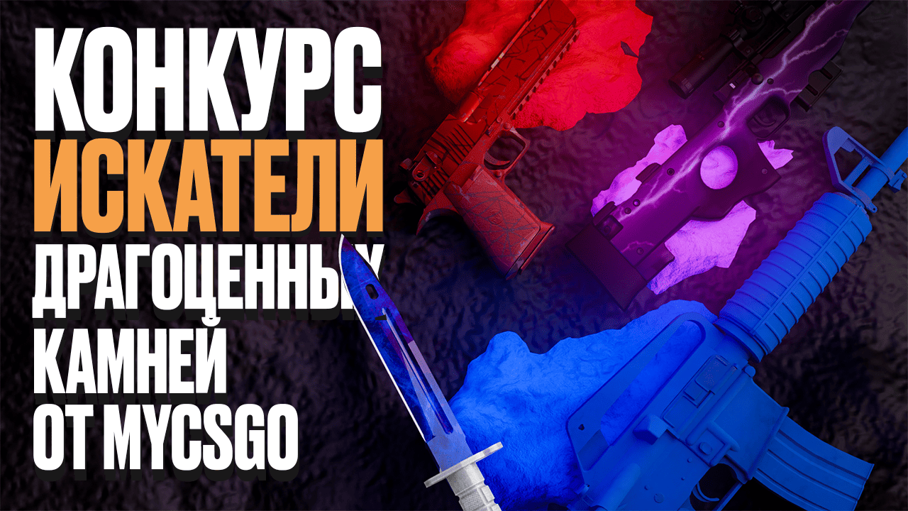 Розыгрыш искатели драгоценных камней