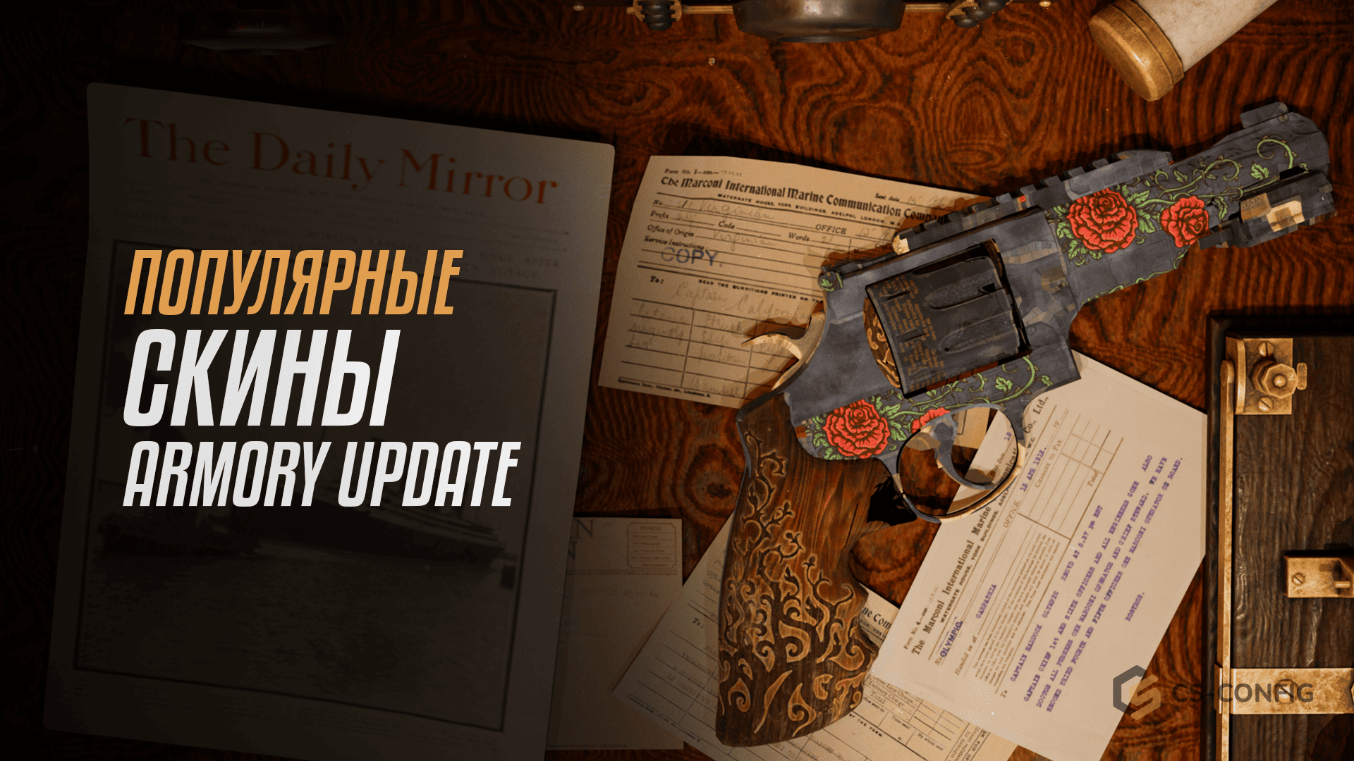 Популярные скины Armory Update в CS2