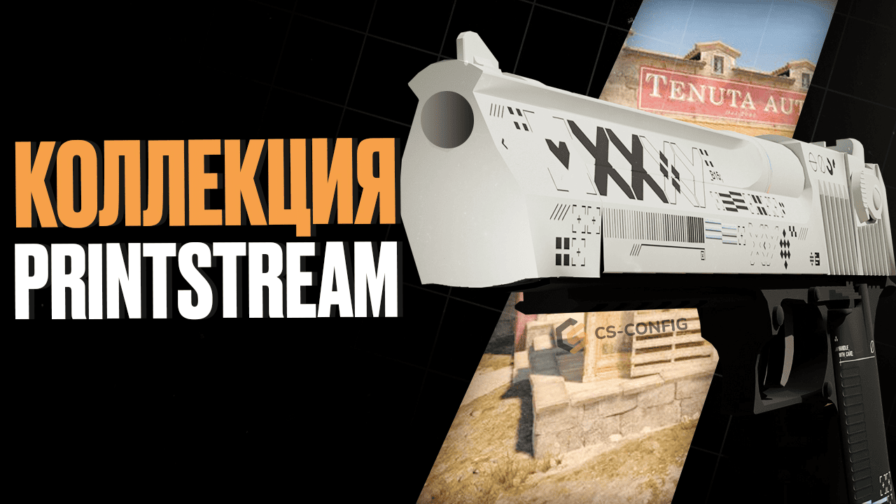 Коллекция Printstream
