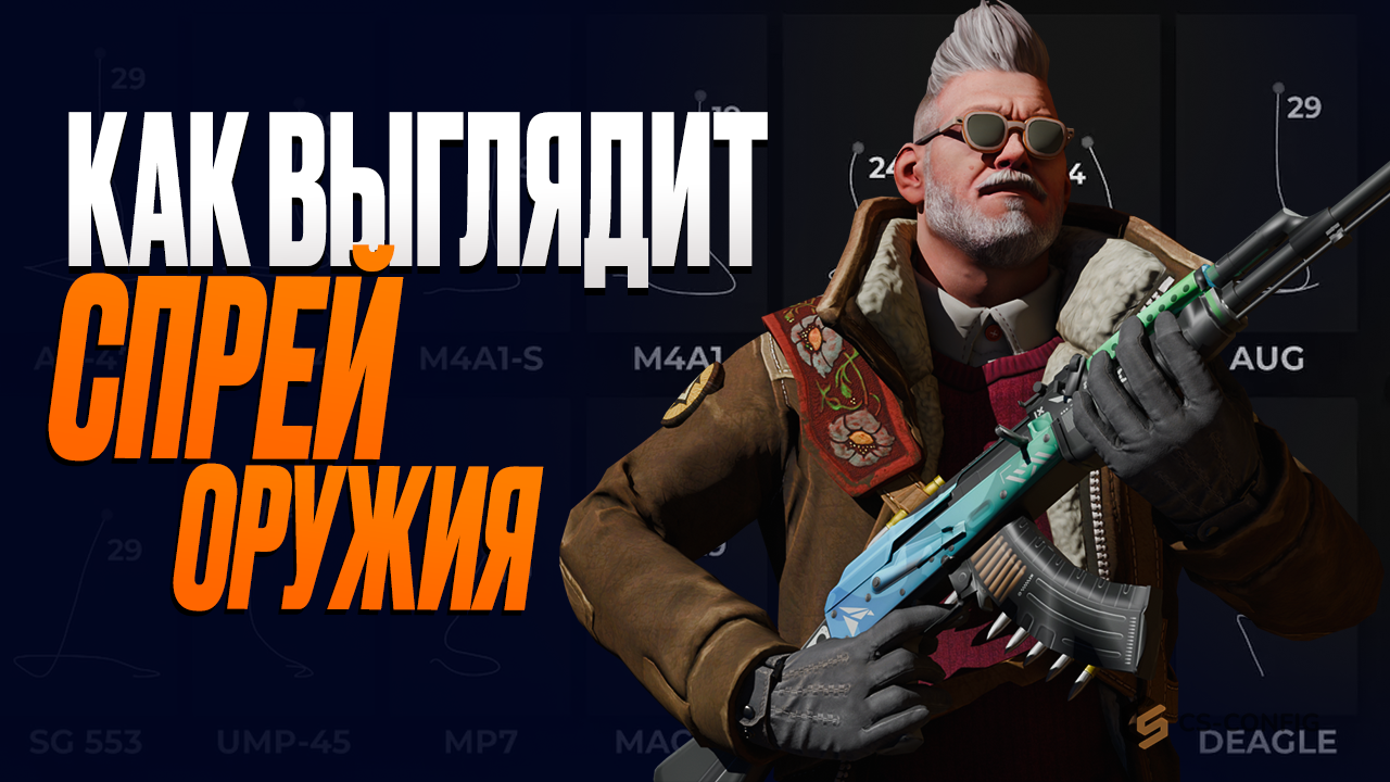 Какой разброс у оружия в CS2
