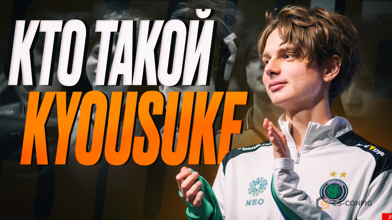 kyousuke — биография, карьера и настройки игрока в CS2