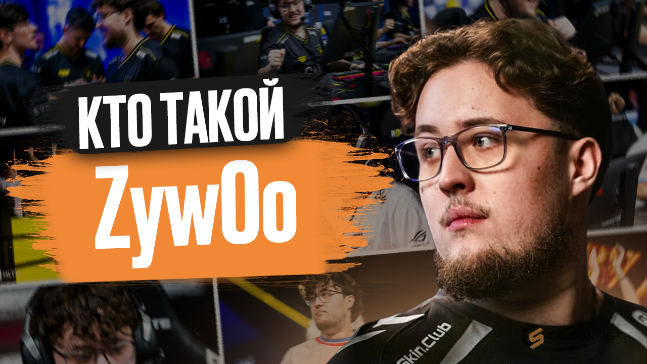 ZywOo — биография, карьера и настройки игрока в CS2