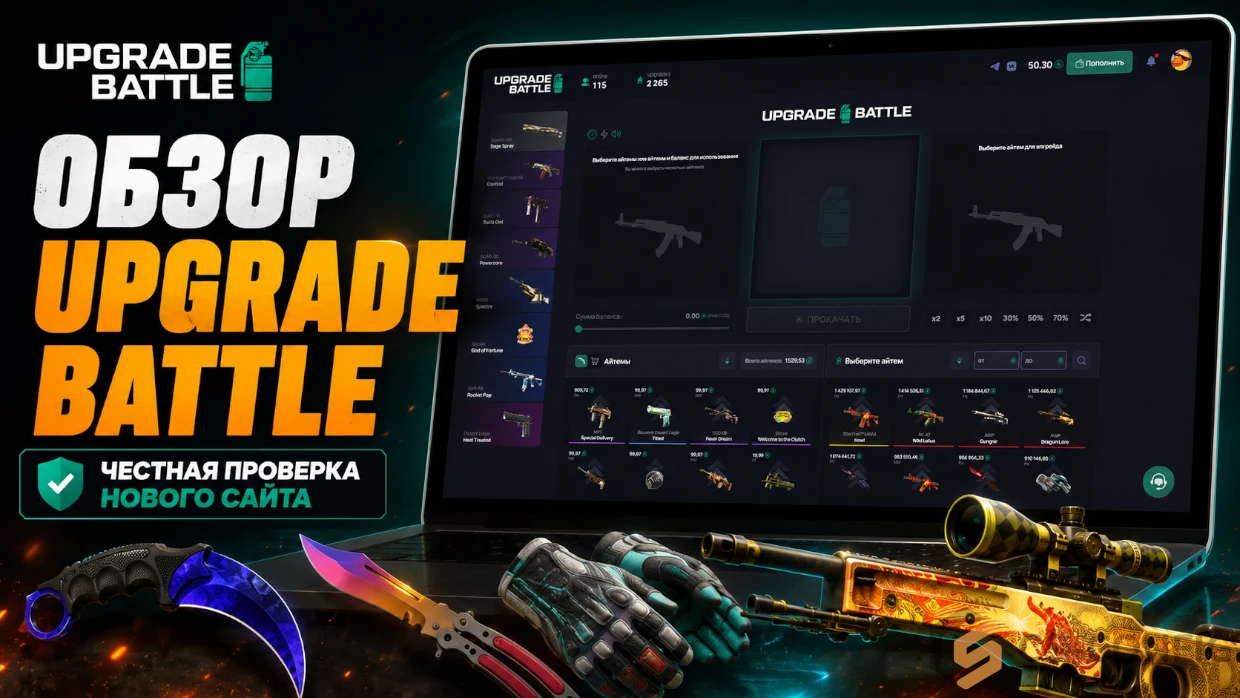 Обзор проекта Upgrade Battle — честная проверка нового сайта