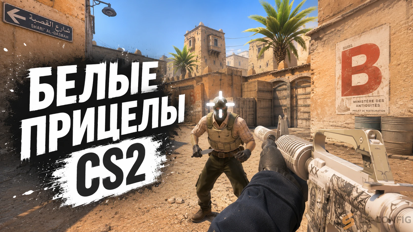 Белые прицелы CS2