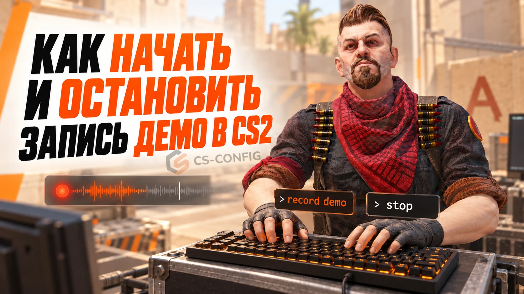 Как найти и сохранить свою демку CS2 Как найти и сохранить свою демку CS2