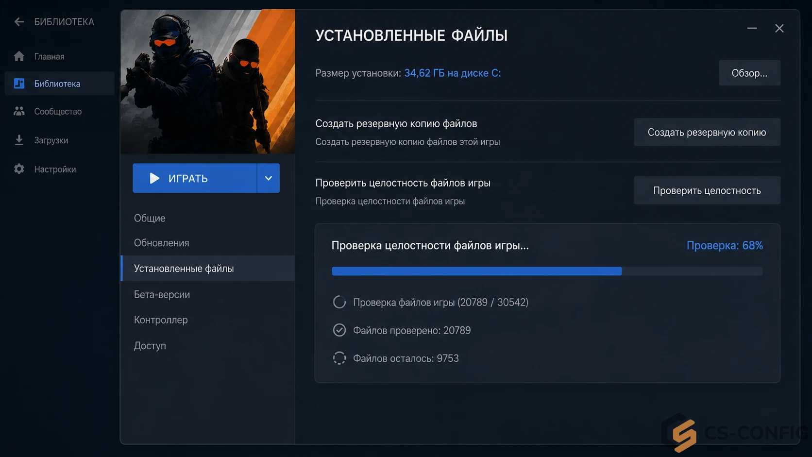 Проверка файлов CS2 в Steam Проверка файлов CS2 в Steam