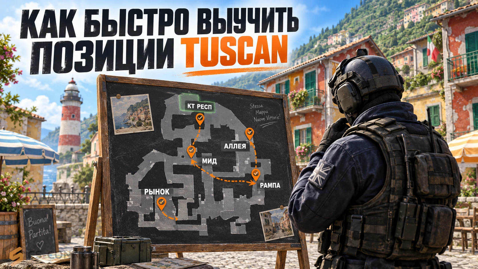 Как быстро выучить позиции Tuscan