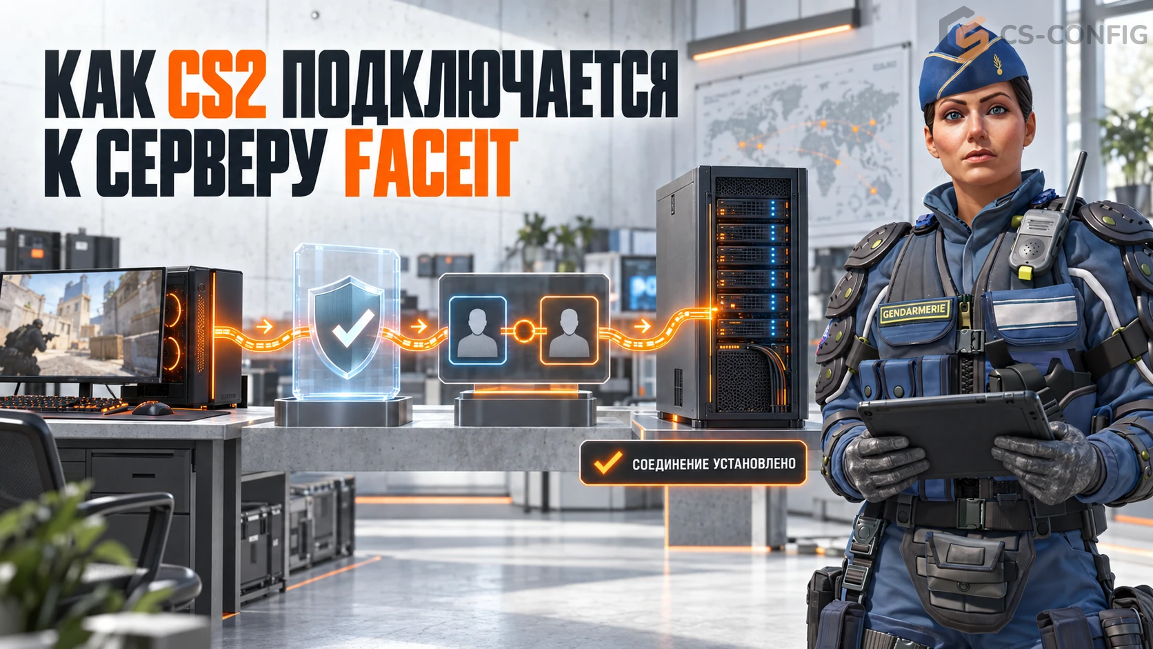 Как CS2 подключается к серверу FACEIT