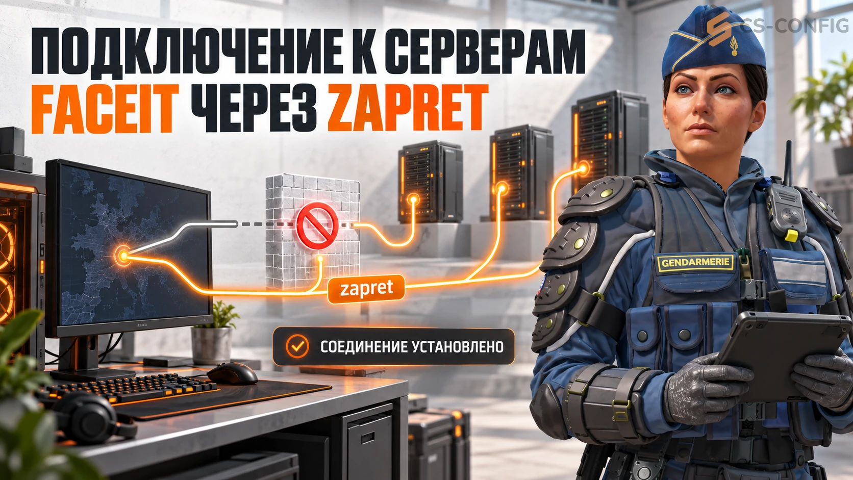 Подключение к серверам FACEIT через zapret