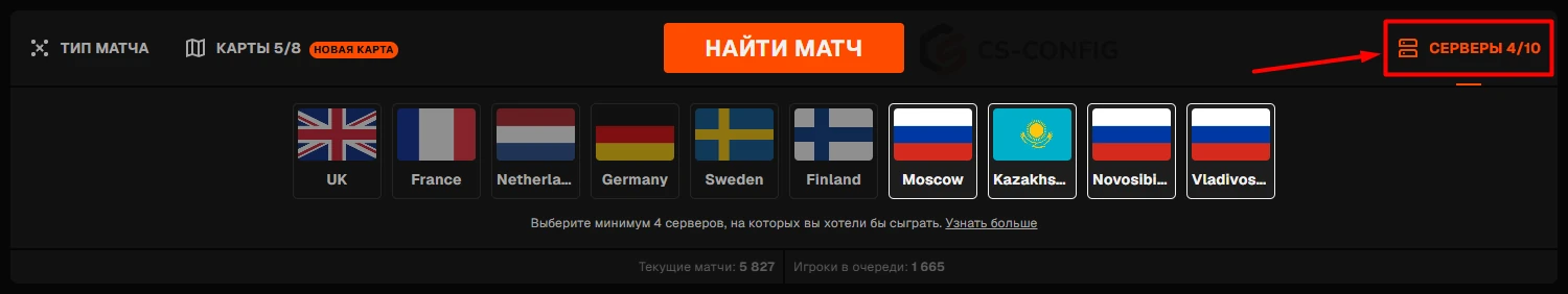 Как выбрать серверы в настройках FACEIT