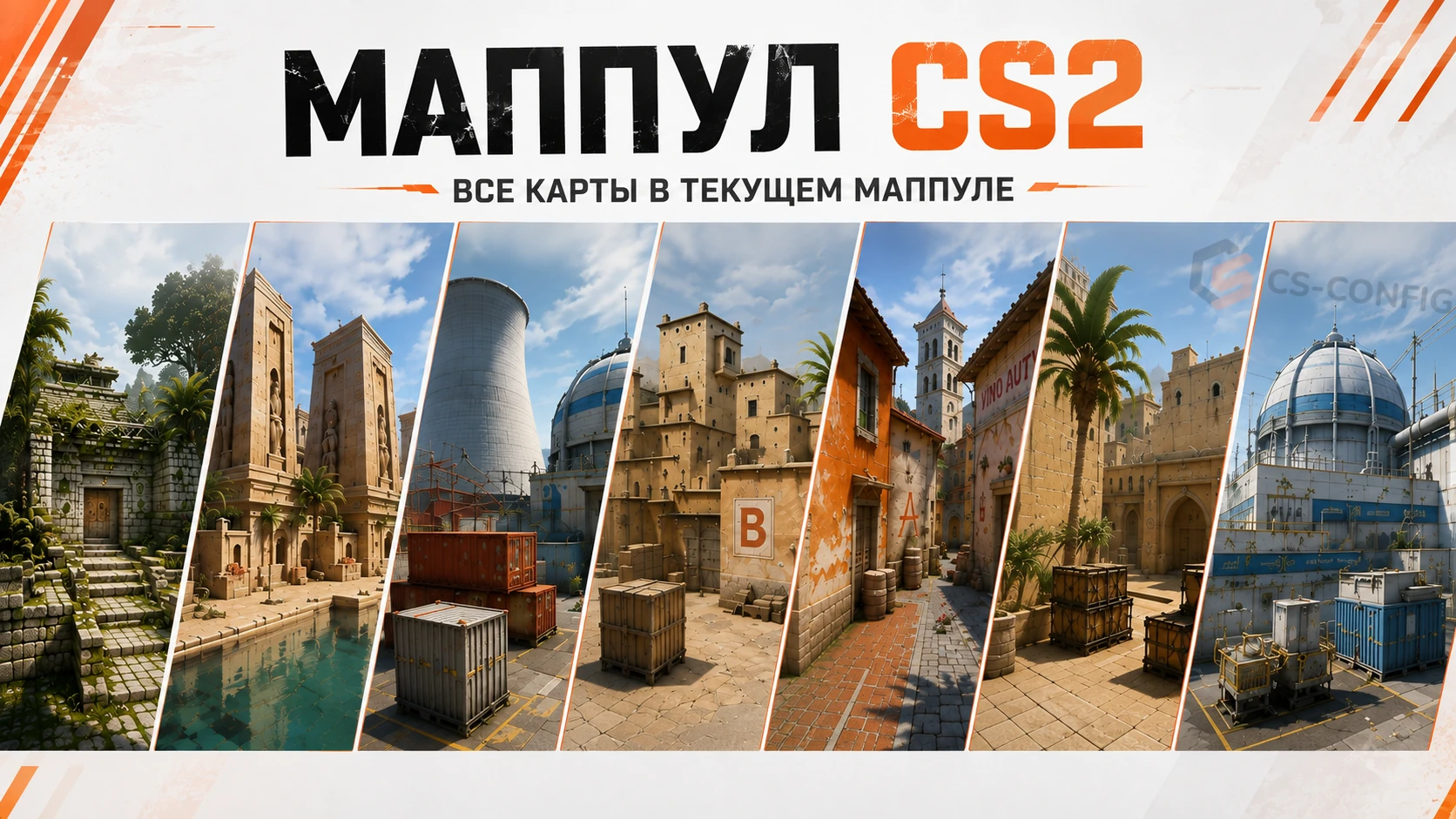 Маппул CS2 в 2026 году